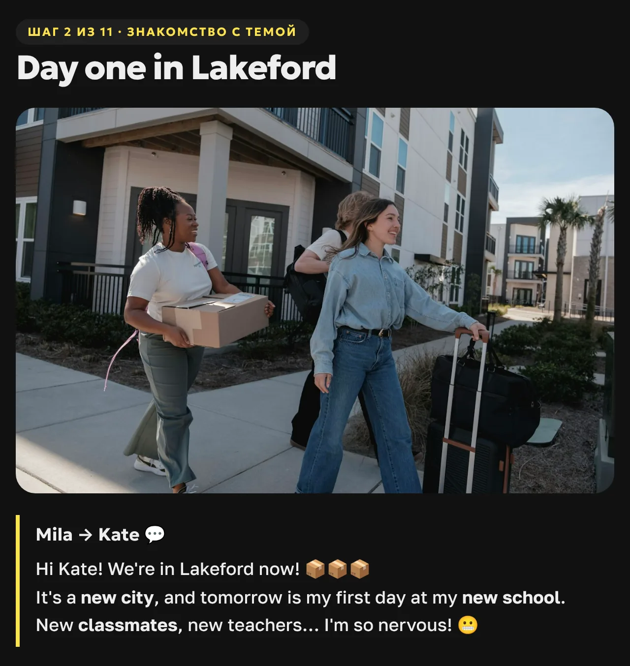 Урок глазами ученика: «Day one in Lakeford» — фото девушек с коробками у нового дома и сообщение Милы подруге: «Hi Kate! We're in Lakeford now! … I'm so nervous!»